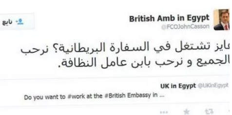 مصر: السفارة البريطانية ترحب بـ"عامل النظافة'' للعمل بها (صورة)