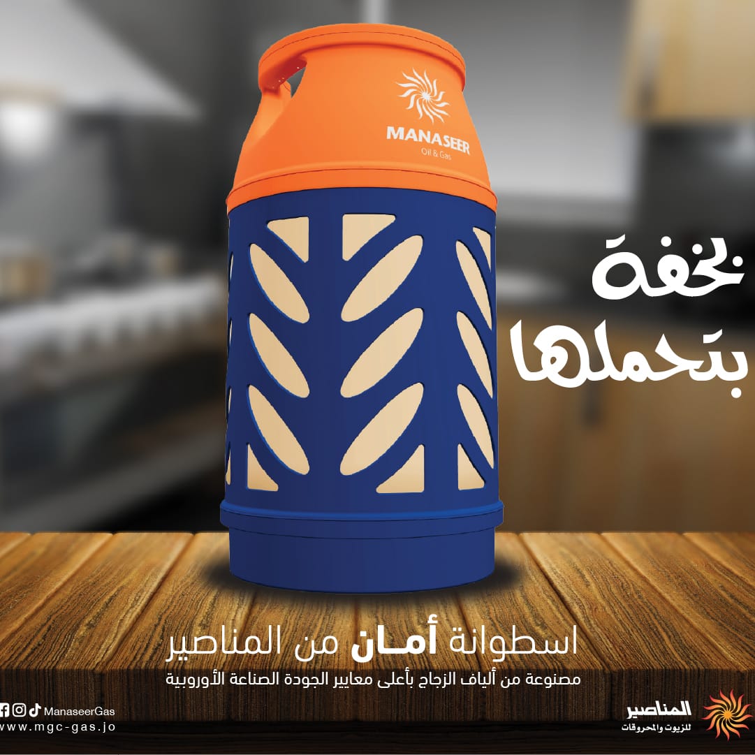 المناصير طرح أسطوانات مركبة آمنة وخفيفة تواكب المعايير العالمية 