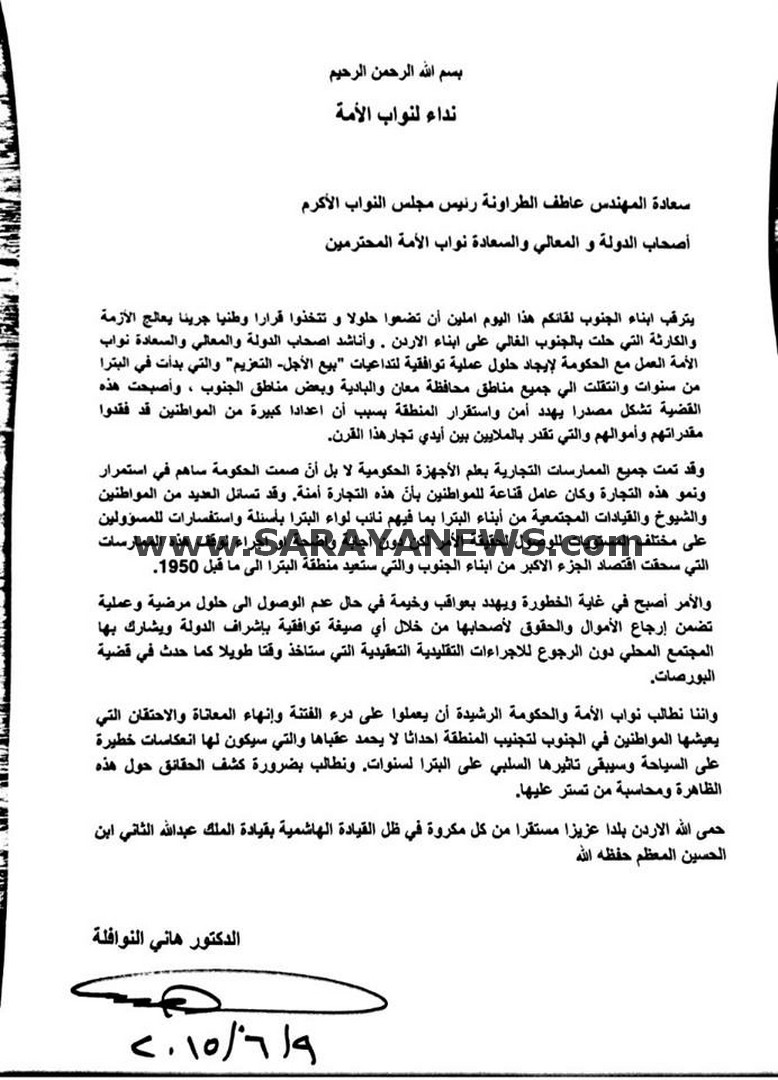 ابناء الجنوب يناشدون " نواب الامة  " عن تداعيات " التعزيم " 