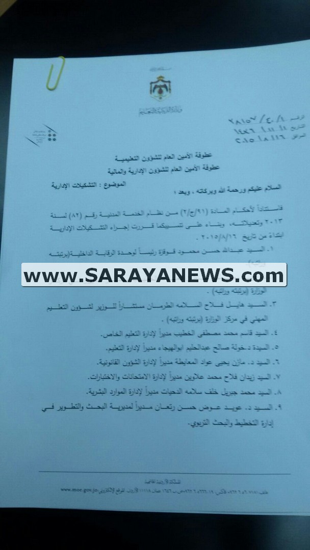 بالاسماء : "التربية " تشكيلات ادارية وتنقلات  .. وثائق