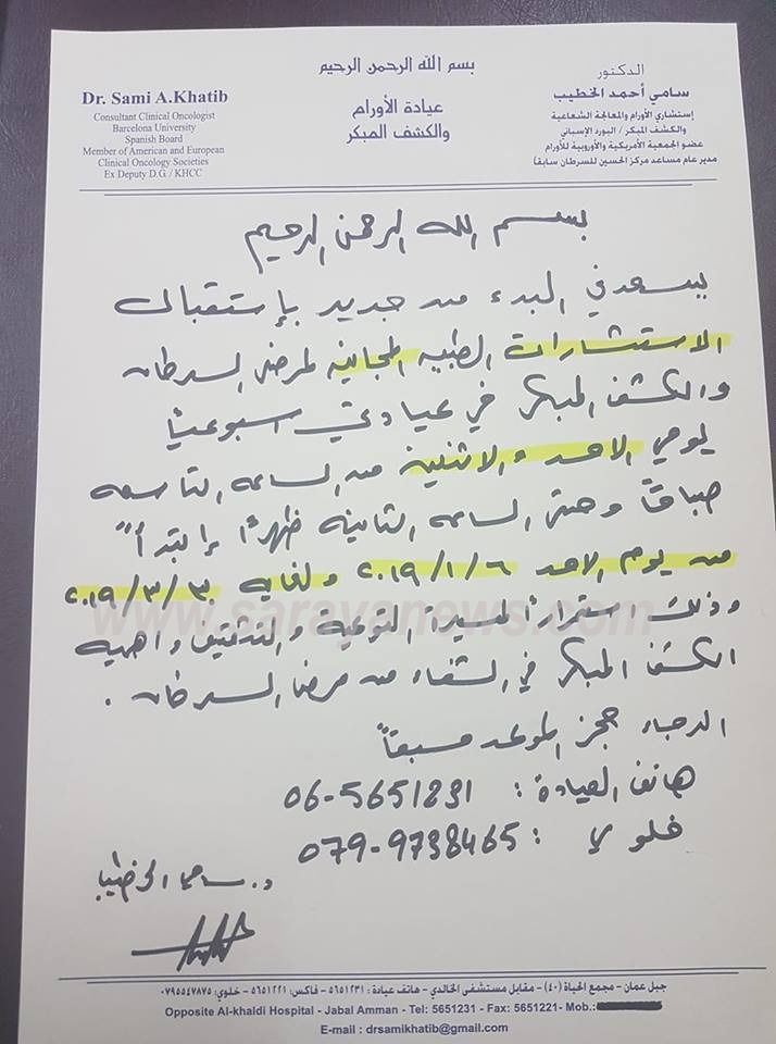 استشارات طبية مجانية لمرضى السرطان  ..  "تفاصيل"