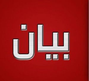 تشكيل التحالف المدني لمتابعة اداء مبادرة التمكين الديموقراطي  ..  بيان