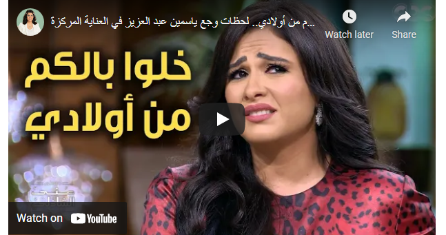 بالفيديو ..  ياسمين عبدالعزيز تبكي وتروي تفاصيل صادمة عن أزمتها الصحية