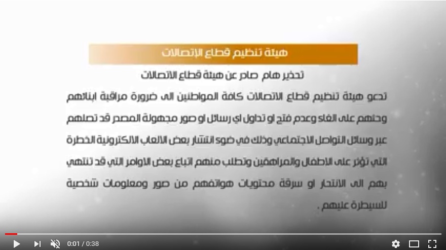 بالفيديو  ..  هيئة الاتصالات تحذر الاردنيين من رسائل وصور مجهولة المصدر 