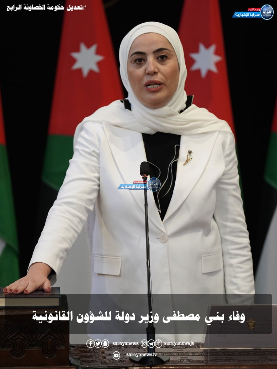استقالة وزير الدولة للشؤون القانونية بني مصطفى من مجلس ادارة شركة الديرة للاستثمار  ..  وثيقة 