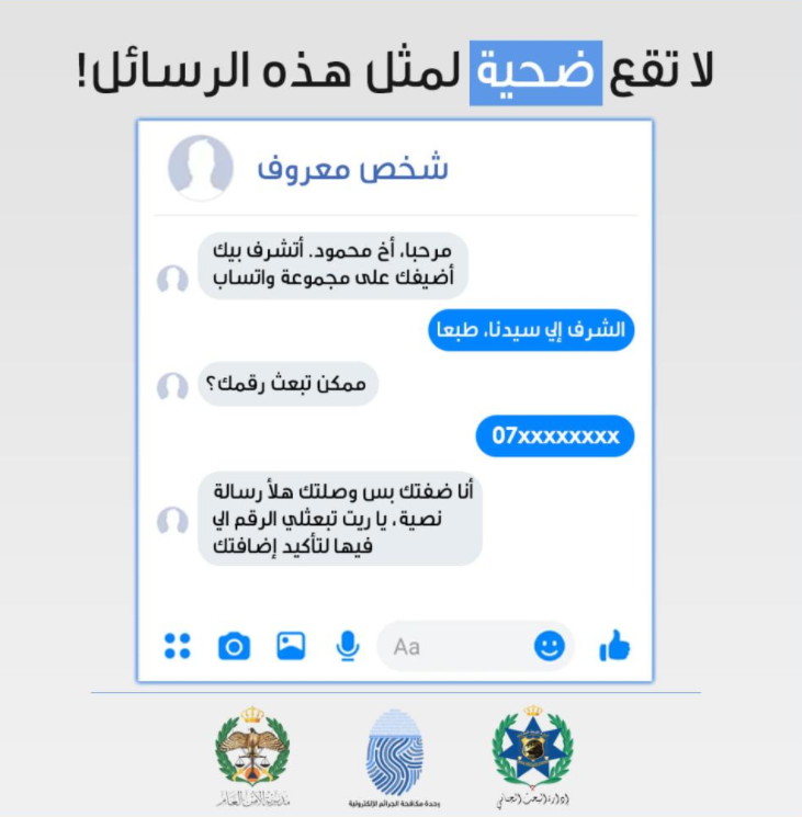 شاهدوا  ..  الأمن للأردنيين: إحذروا من هذه الرسائل عبر "الواتساب"