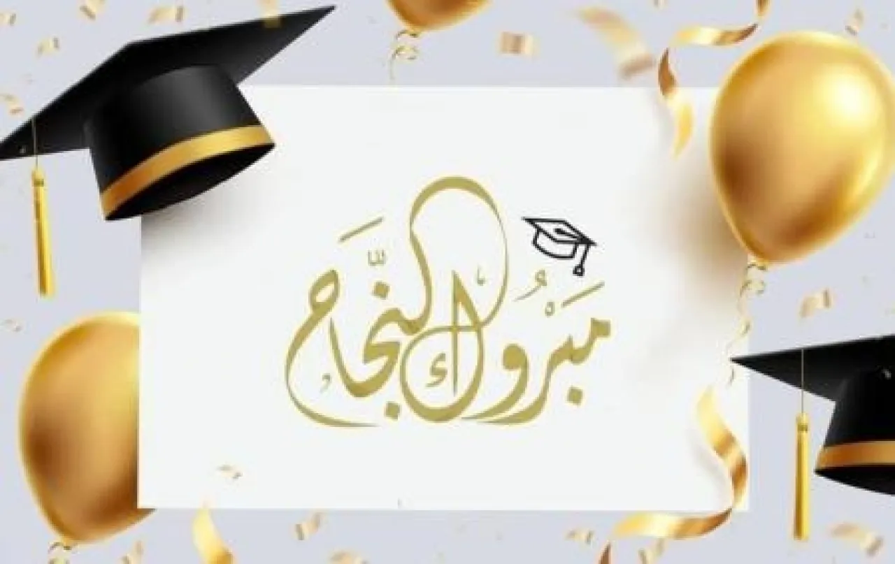  ديانا عيسى عبكل  ..  مبارك النجاح 