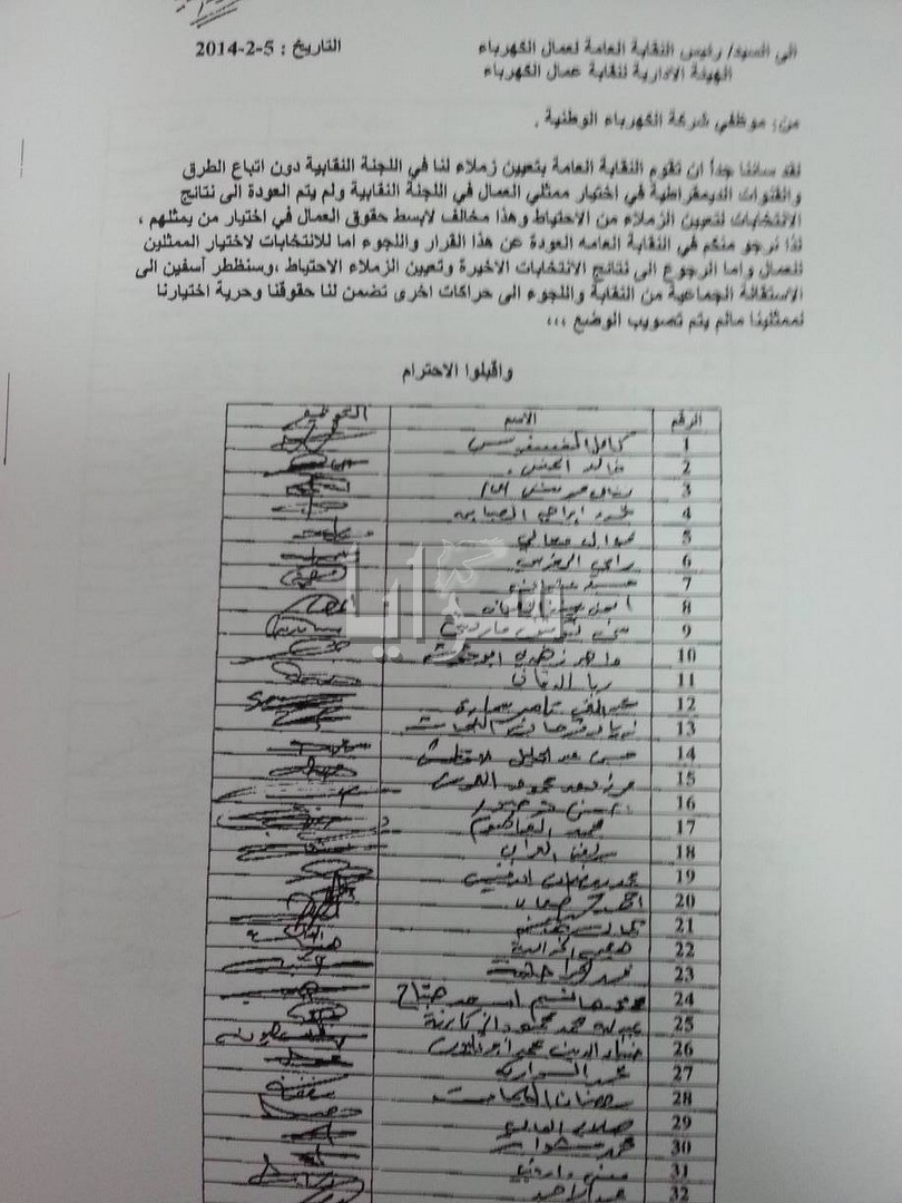 بالوثائق والأسماء .. 600 موظف بالكهرباء الوطنية يهددون بالإستقالة إحتجاجاً على قرارات "النقابة"