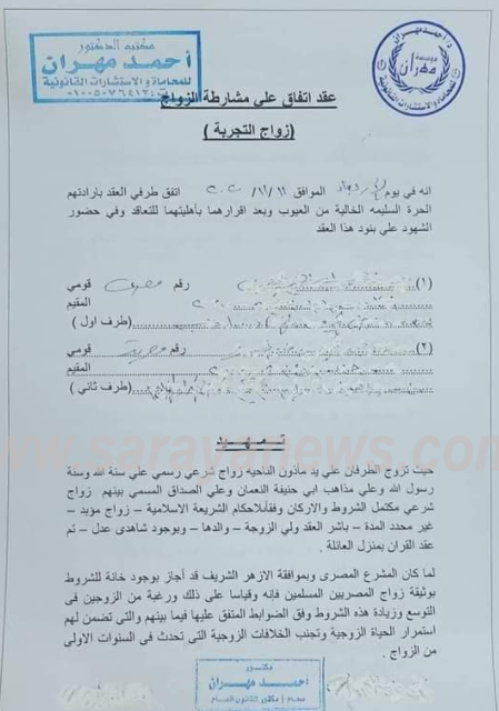 بالصور و الفيديو  ..  القصة الكاملة لـ "زواج التجربة"  ..  و الأزهر يصدر بياناً عاجلاً  ..  تفاصيل