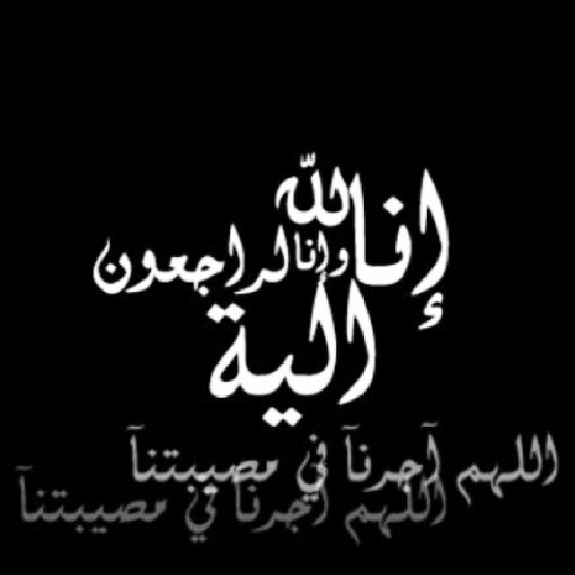 الحاج علي فالح المصاروة في ذمة الله