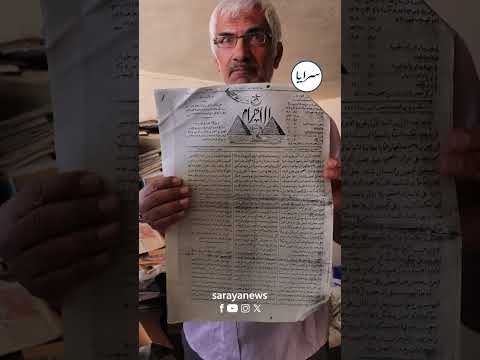 الحارس الأخير لـ"بلاط صاحبة الجلالة"... قصة إبراهيم السطري وأرشيفه النادر