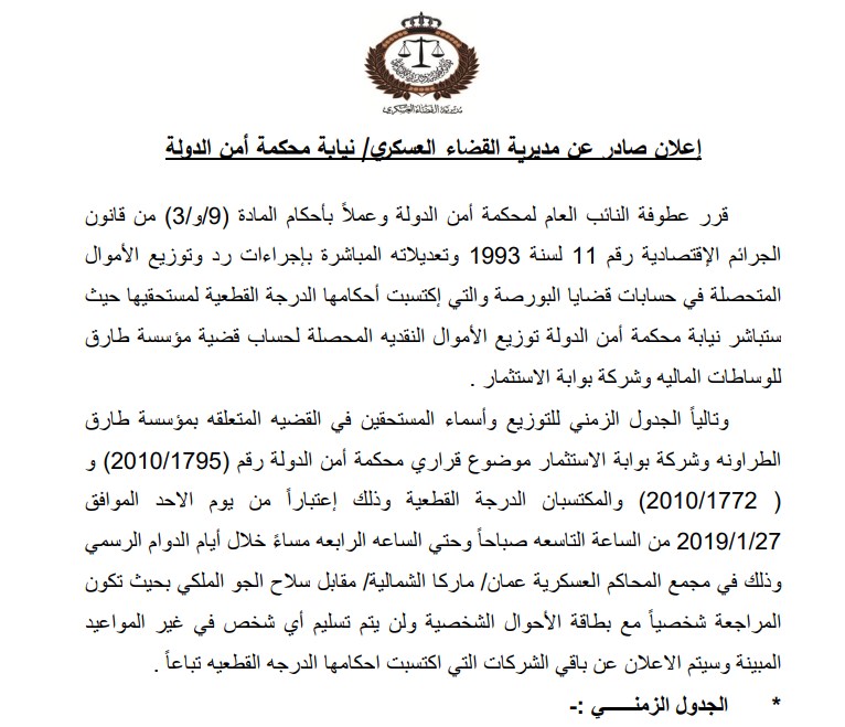 "أمن الدولة" ستوزع الأموال المتحصلة من شركتين في قضايا البورصة  ..  "تفاصيل"