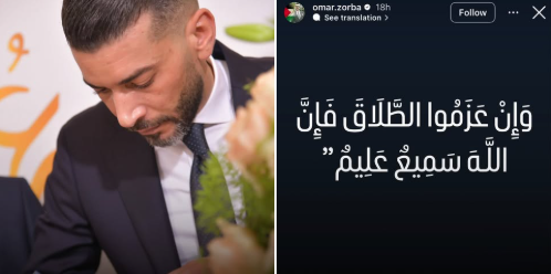منشور لـ عمر زوربا يشعل تكهنات "انفصاله عن زوجته"