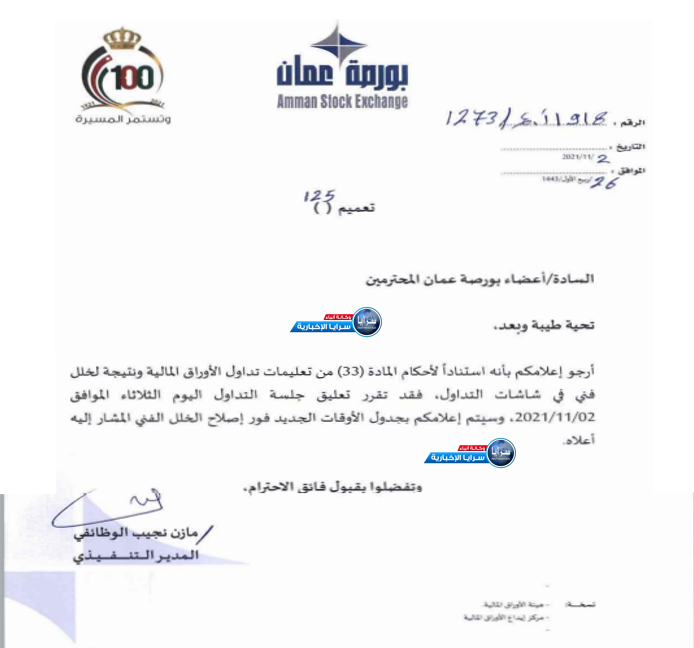تعليق التداول في بورصة عمان بسبب خلل فني