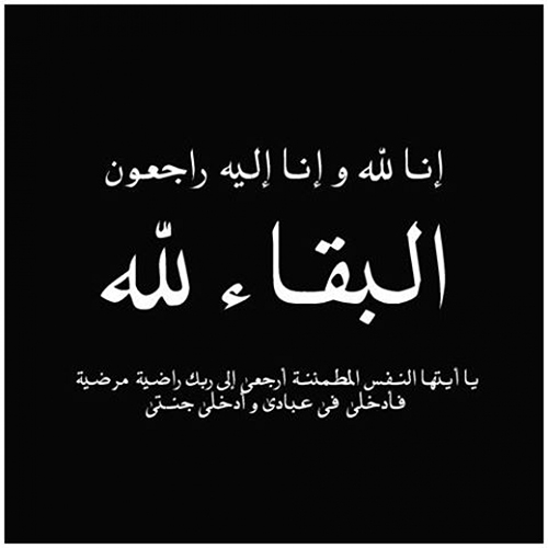 وفيات الاحد 18/9/2016