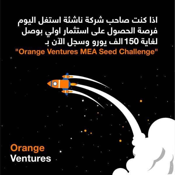 برنامج BIG من أورانج يعقد جلسة للتعريف بتحدي Orange Ventures MEA Seeds