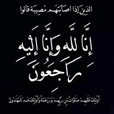 وفيات الاثنين 1-6-2015