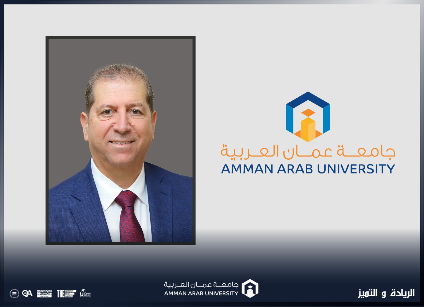 الوديان متحدثاً رئيسياً ورئيس جلسة في مؤتمر التعليم العالي والتنمية المستدامة