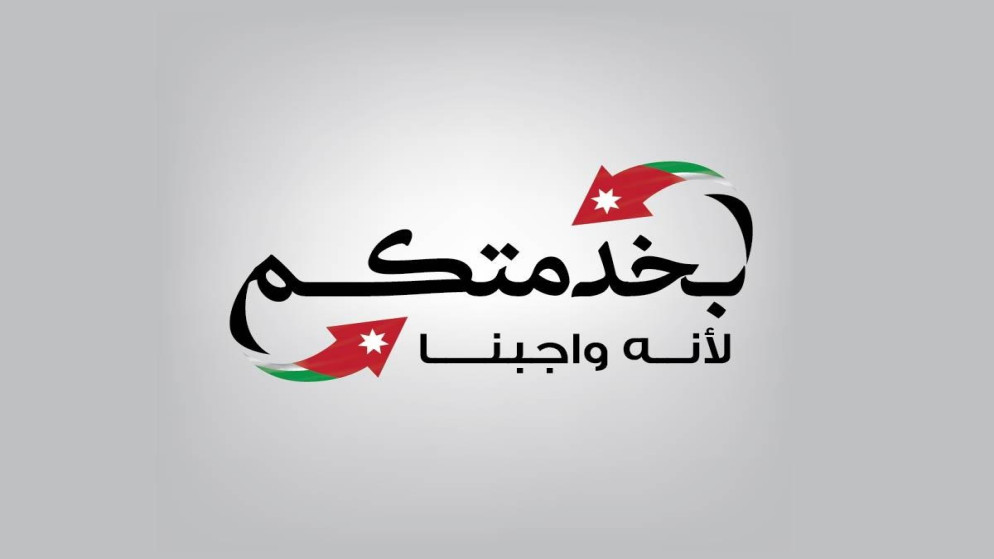 مواطنون لـ"سرايا": "بخدمتكم" تحول إلى "أرشيف" للشكاوى ومطالب باعادة تفعيله  ..  صورة 