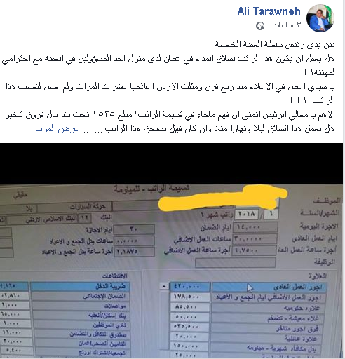  راتب سائق لـ زوجة مسؤول في العقبة الاقتصادية 1800 دينار  ..  تفاصيل 