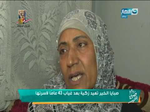 بالفيديو ..  بعد 43 عاما من الغياب ..  سيدة مصرية تعود لحضن عائلتها