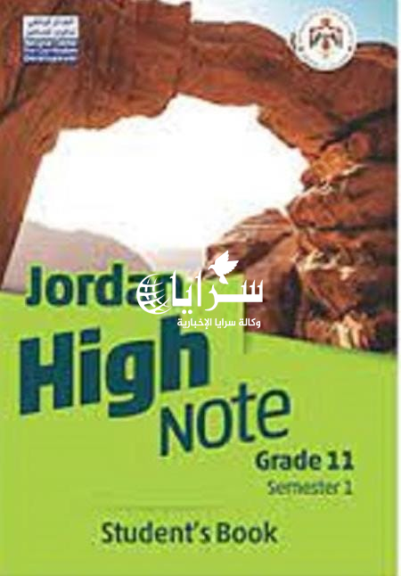 مذكرة نيابية تطالب بتعديل منهاج "اللغة الانجليزية" للصف الحادي عشر بما يتناسب مع الواقع التدريسي ..  وثيقة