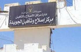 نقل اللواء المتقاعد الدباس إلى المستشفى من سجن الجويدة