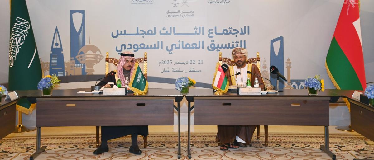 انعقاد مجلس التنسيق السعودي العماني في مسقط