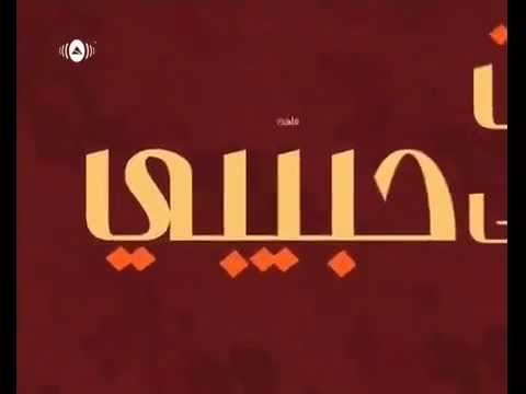 بالفيديو  ..  انشودة  " يا نبي الله سلام عليك " بصوت ما هر زين