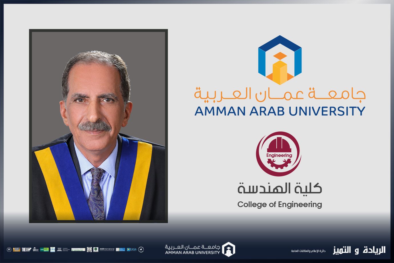 قائد سلاح الجو الملكي يكرّم الدكتور العساف من "عمّان العربية" في حفل تخريج كلية الأمير فيصل الفنية