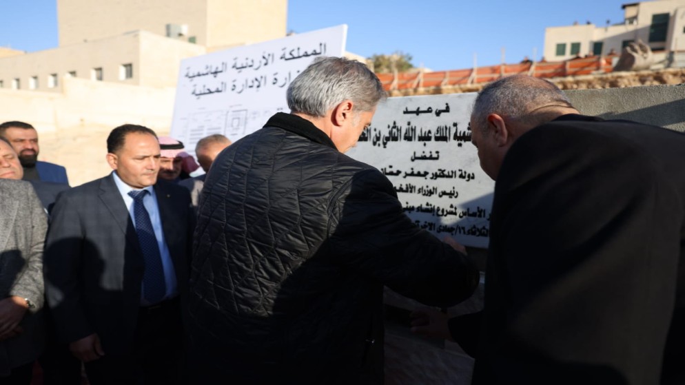رئيس الوزراء يبدأ زيارته لمحافظة الزرقاء بوضع حجر الأساس لمقر مجلس المحافظة