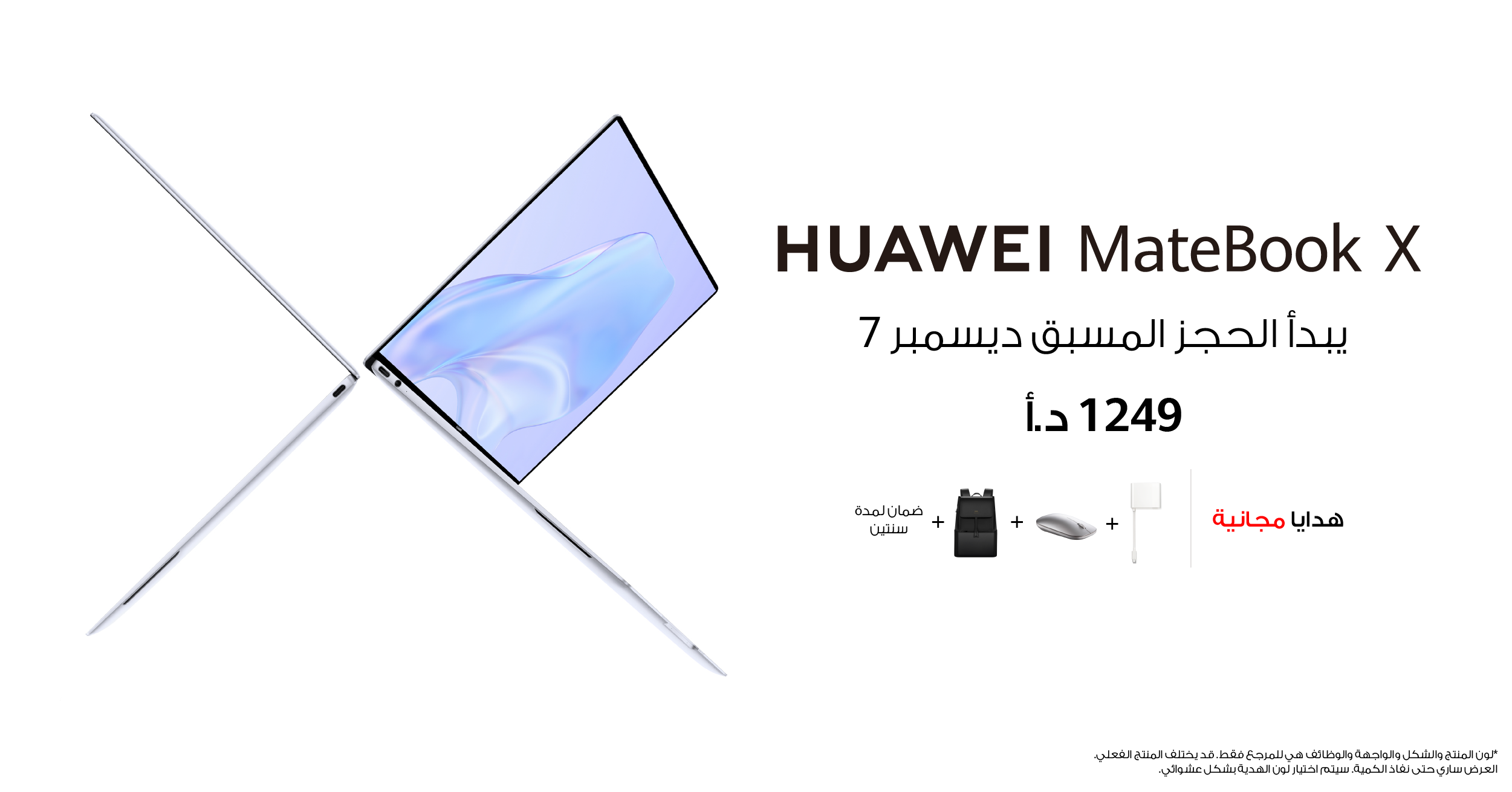 7 أسباب تجعل الحاسوب الشخصي Huawei MateBook X الجديد خيارك المثالي