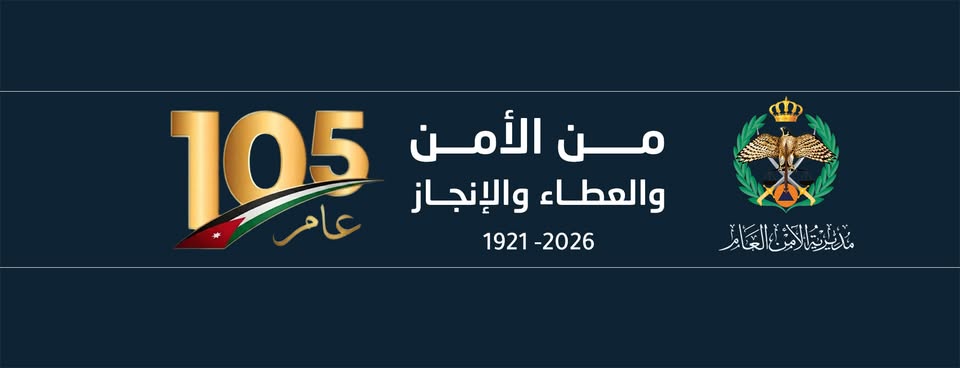 كتلة عزم النيابية: الأمن العام  نموذج وطني راسخ في التضحية والعطاء عبر 105 أعوام 
