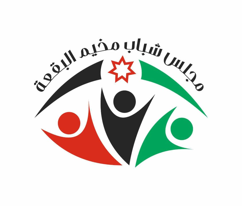 بيان المجلس الشبابي في مخيم البقعة  ..  التاريخ والدم .. سطور من نار وعهد  .. 