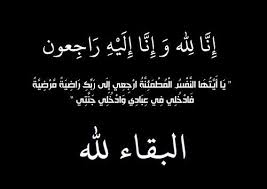 وفيات يوم الاثنين 30 - 3 -2015