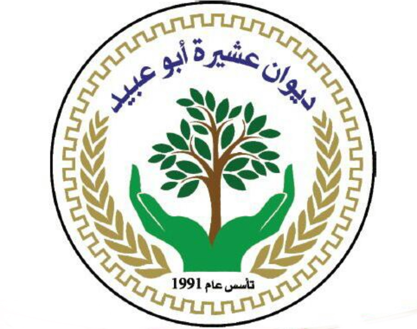 بيان استنكار صادر عن ديوان عشيرة آل أبو عبيد في المملكة الأردنية الهاشمية