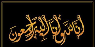 والد النائب السابق احمد الشقران في ذمة الله
