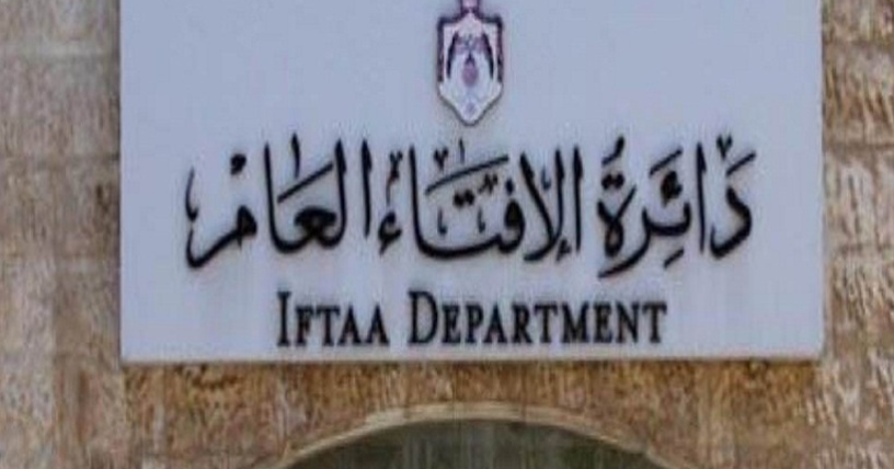 الإفتاء توضح آلية إصدار الفتوى
