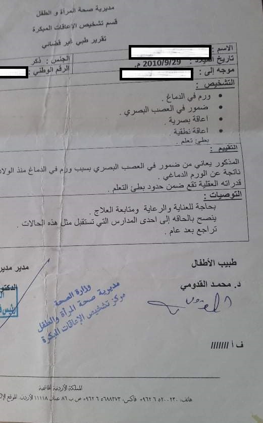 عمان : الطفل "محمد " يعاني من ورم دماغي : "أريد ان اتعلم"  ..  فمن يساعدني ؟