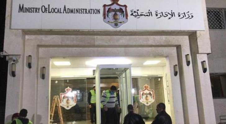 الإدارة المحلية تعلق الدوام في مبناها الرئيسي الأحد