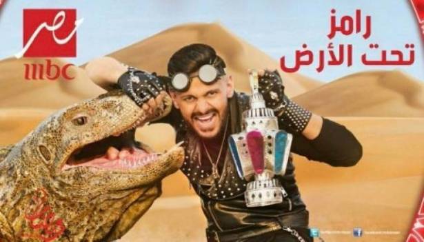 رامز جلال متهم باقتباس فكرة برنامجه "رامز تحت الأرض" ..  فهل سيمنع بثه؟!