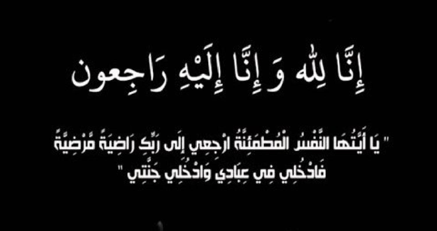 الحاج قصي الخشمان في ذمة الله 
