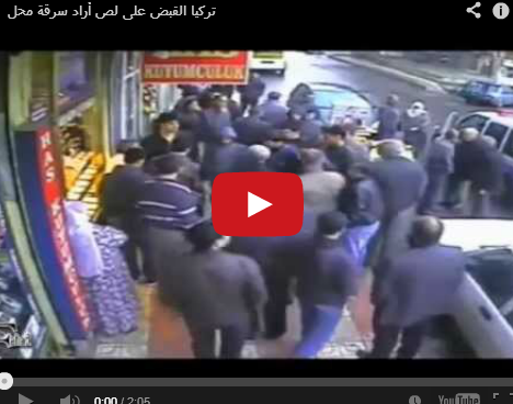 بالفيديو ..  لحظة القبض على لص حاول سرقة محل مجوهرات وضربه ضرباً مبرحاً