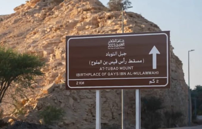 مشروع سعودي يوثق المواقع التي عاش فيها شعراء العرب قديما
