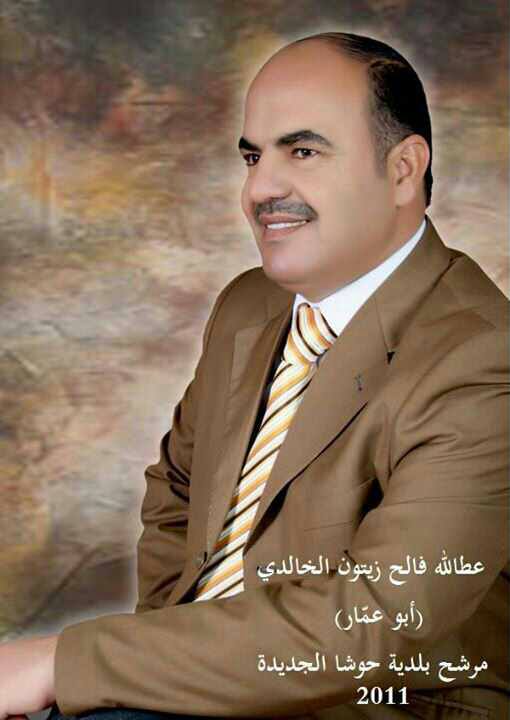 عطاالله فالح الخالدي يتقدم بالشكر الى كل من سانده في حملته الانتخابية