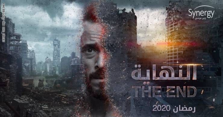 جيش الاحتلال الإسرائيلي منزعج من مسلسل 'النهاية' المصري