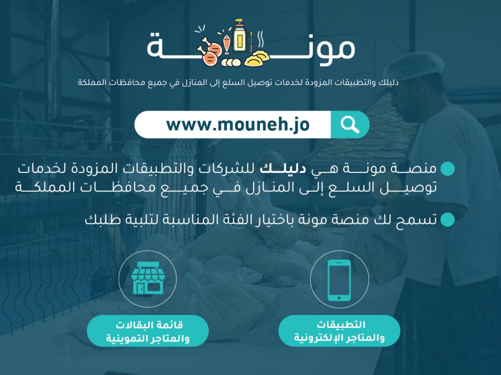 انطلاق خدمة التواصيل المنزلي من المولات التجارية للمواطنين في العقبة