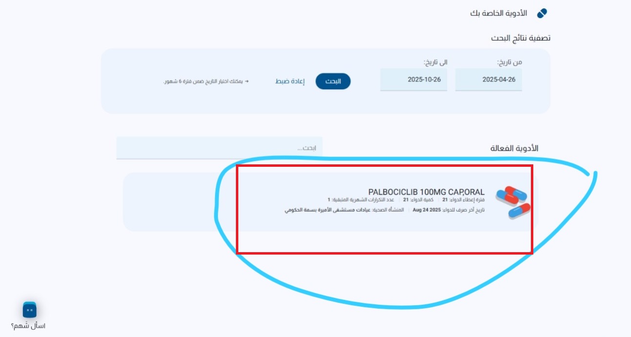 مرضى سرطان في اربد يناشدون توفير علاج "البالبو سيكليب" في مستشفى الأميرة بسمة