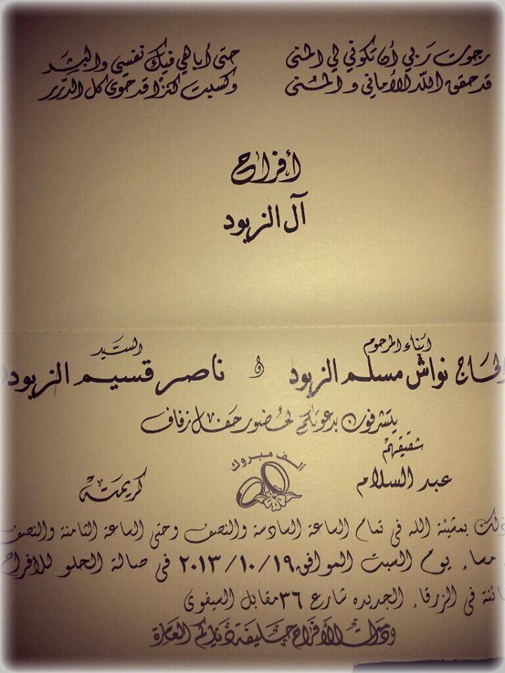 تهنئة وتبريك بزفاف عبد السلام الزيود 