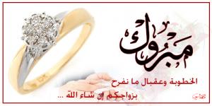 اجمل التهاني والتبريك الى رائد صبيح المعايطه بمناسبة عقد قرانه 